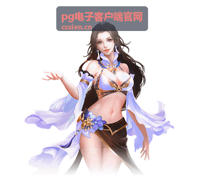 pg电子客户端官网 桌面客户端图片